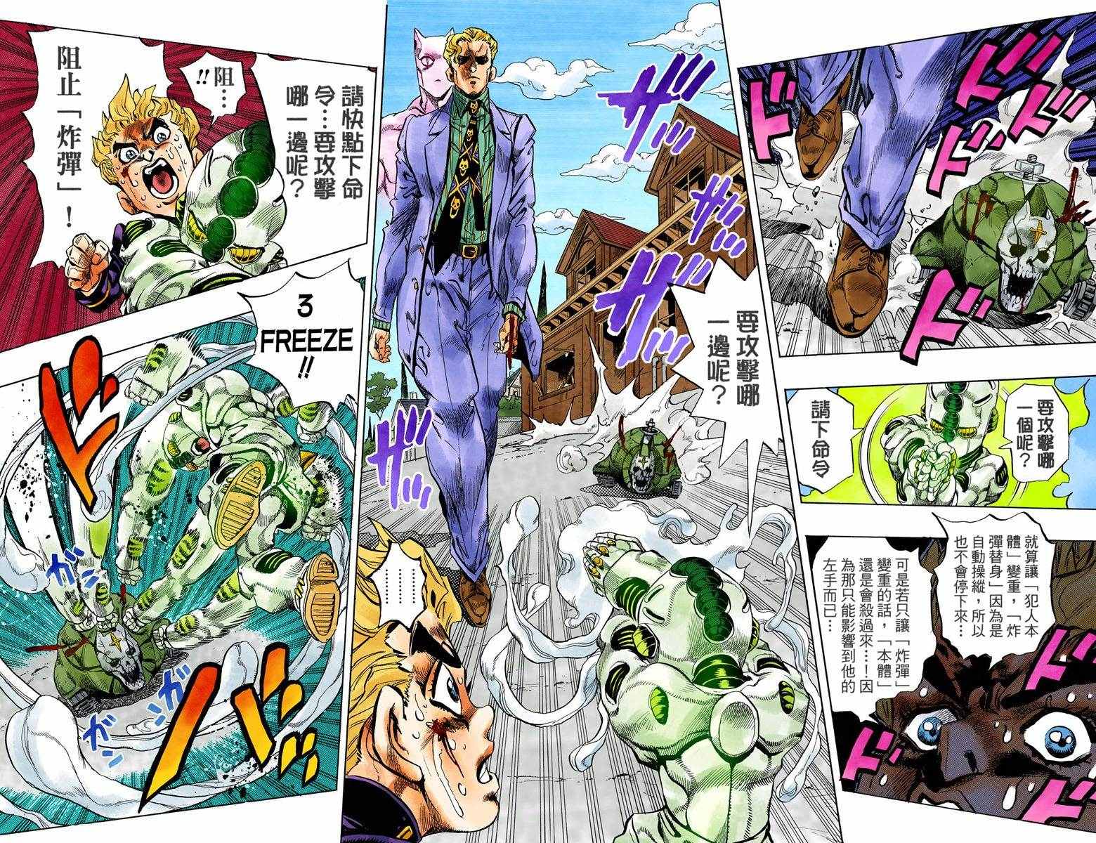 《JoJo奇妙冒险》漫画最新章节第4话11卷全彩免费下拉式在线观看章节第【17】张图片