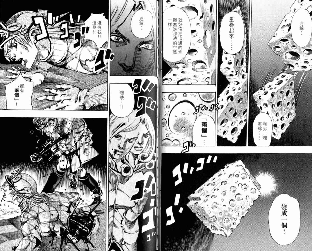 《JoJo奇妙冒险》漫画最新章节第98卷免费下拉式在线观看章节第【30】张图片