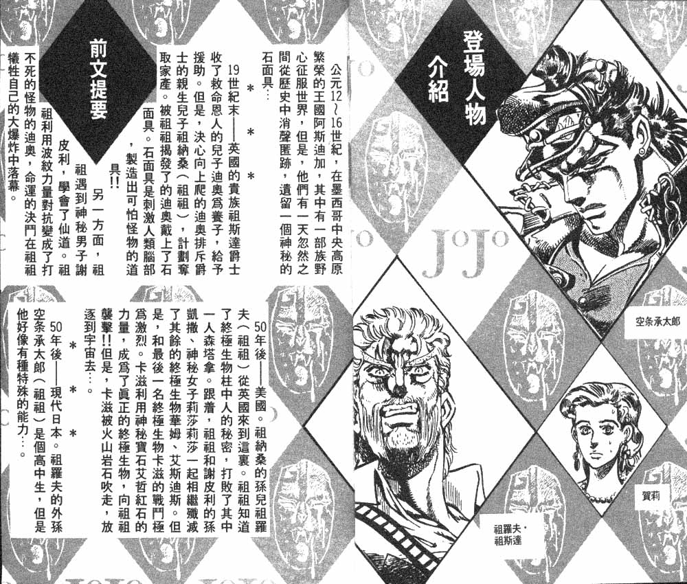 《JoJo奇妙冒险》漫画最新章节第13卷免费下拉式在线观看章节第【3】张图片