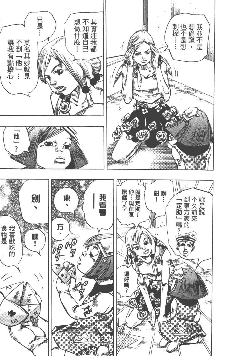 《JoJo奇妙冒险》漫画最新章节第110卷免费下拉式在线观看章节第【24】张图片