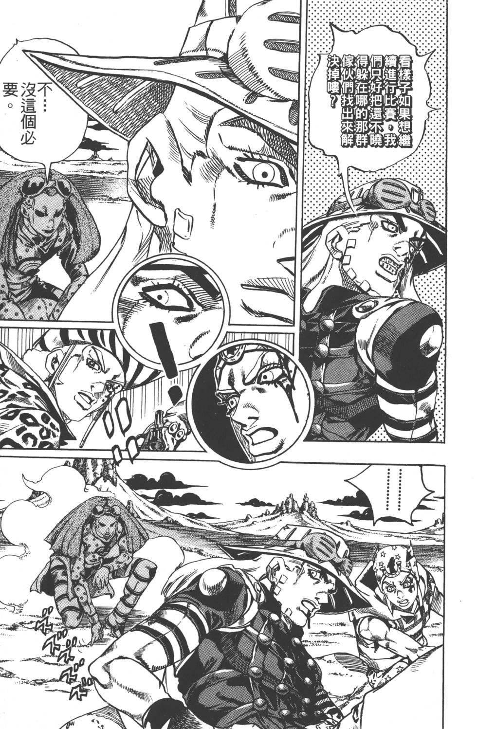 《JoJo奇妙冒险》漫画最新章节第84卷免费下拉式在线观看章节第【46】张图片