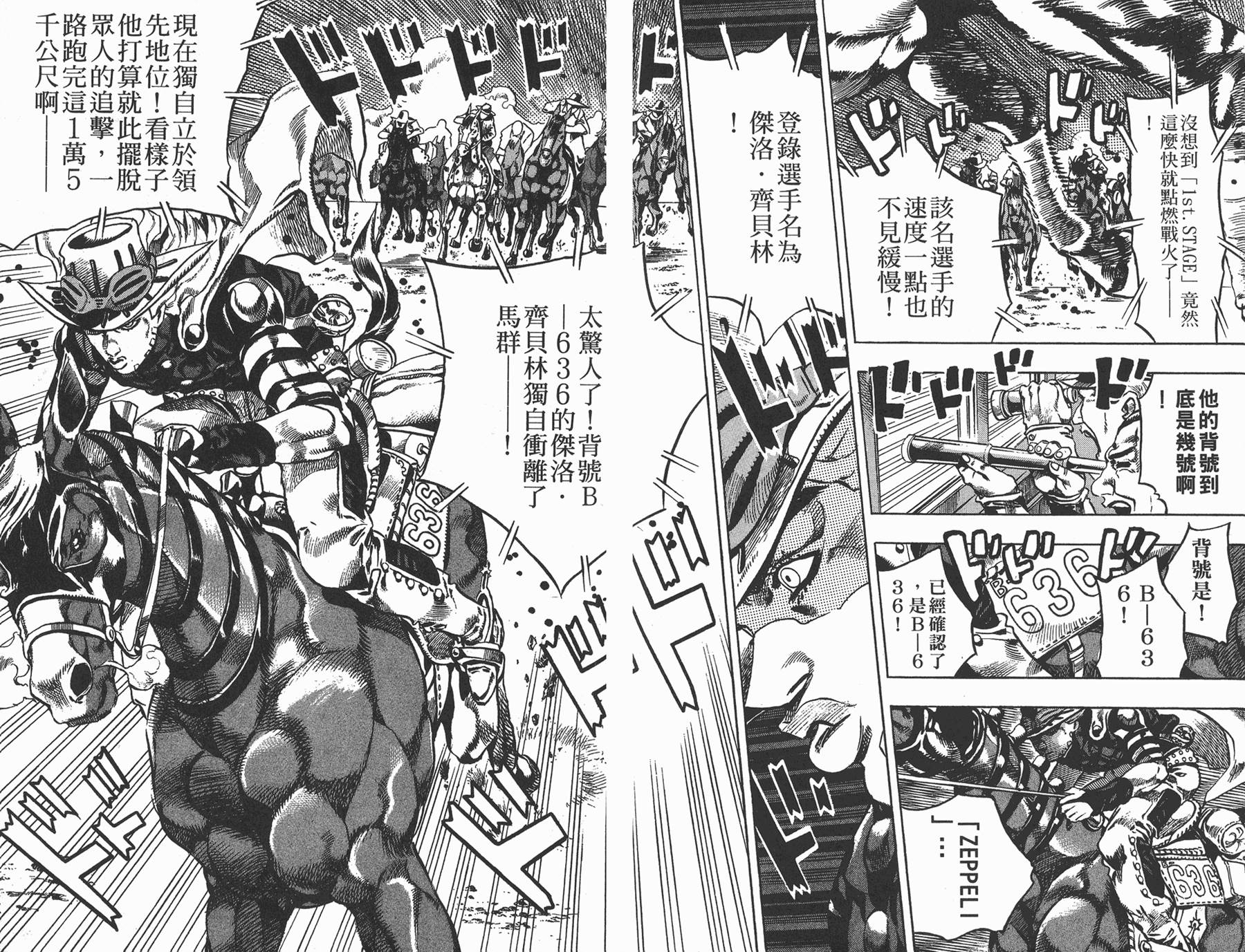 《JoJo奇妙冒险》漫画最新章节第81卷免费下拉式在线观看章节第【82】张图片