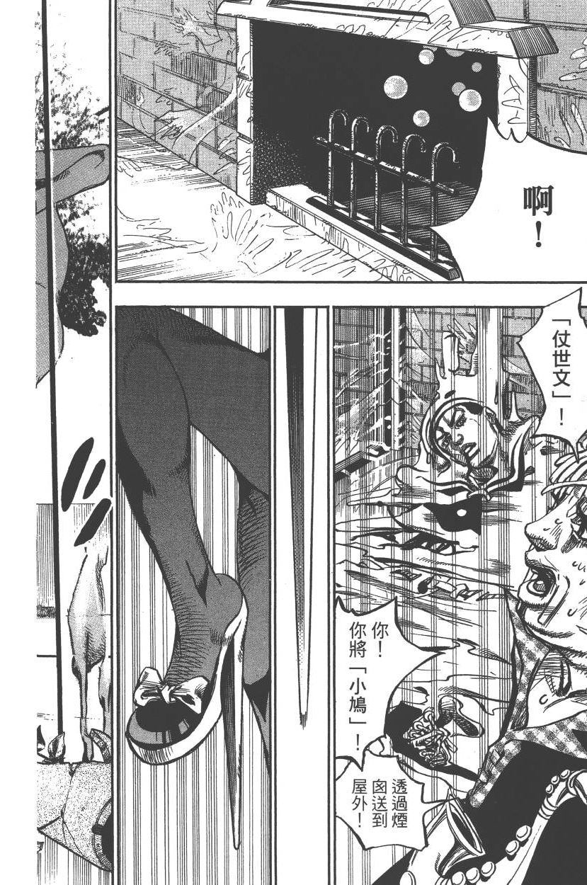 《JoJo奇妙冒险》漫画最新章节第117卷免费下拉式在线观看章节第【195】张图片