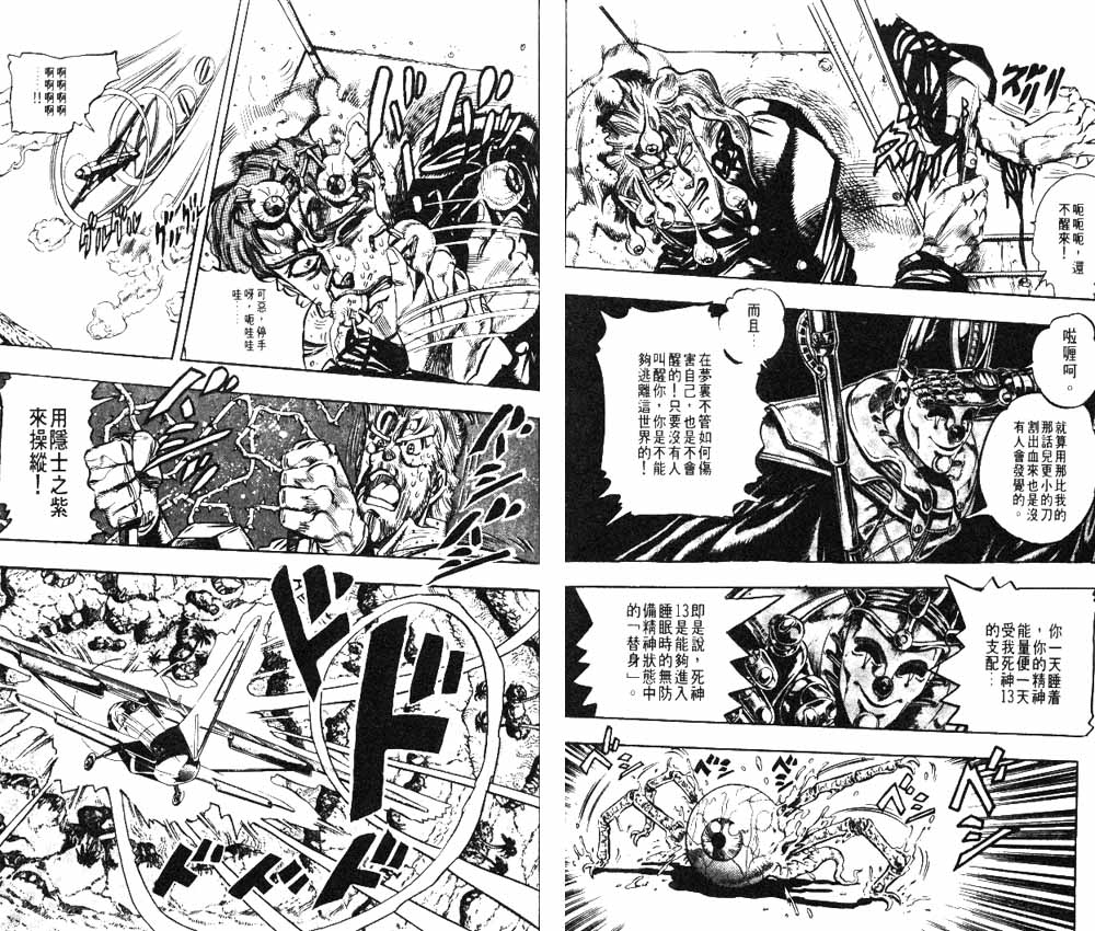 《JoJo奇妙冒险》漫画最新章节第18卷免费下拉式在线观看章节第【79】张图片