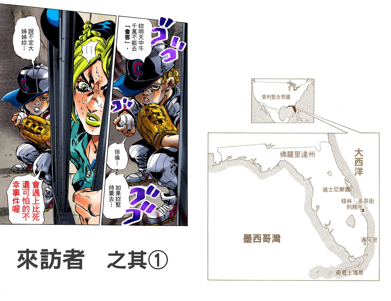 《JoJo奇妙冒险》漫画最新章节第6部02卷全彩免费下拉式在线观看章节第【27】张图片