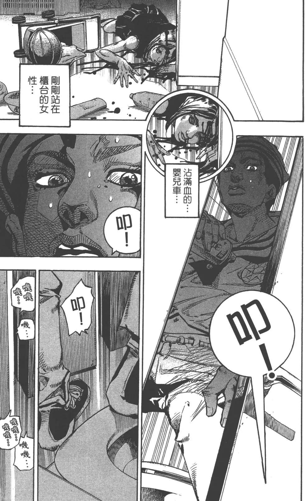 《JoJo奇妙冒险》漫画最新章节第120卷免费下拉式在线观看章节第【34】张图片