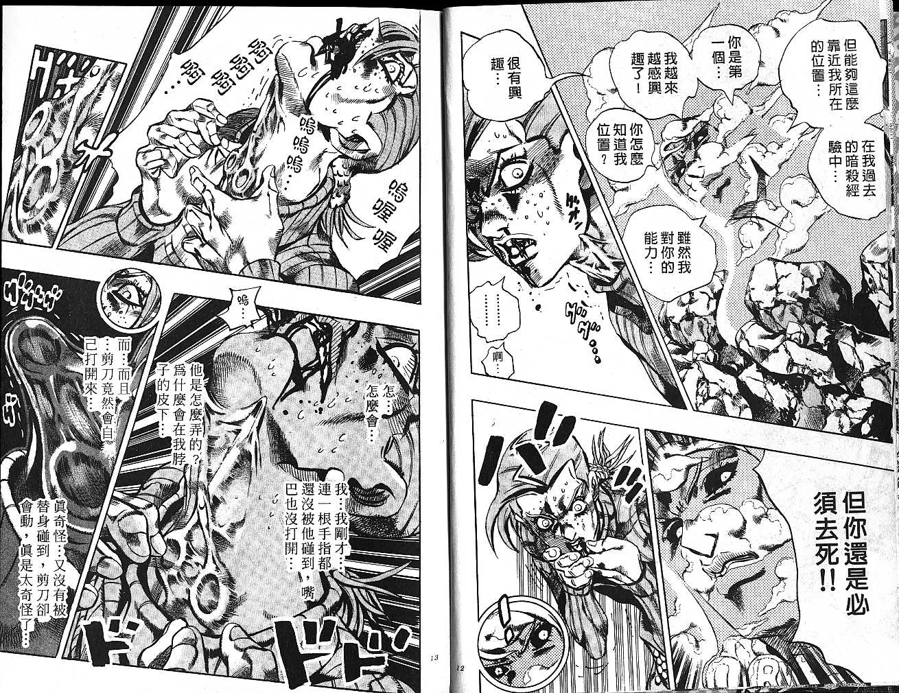 《JoJo奇妙冒险》漫画最新章节第59卷免费下拉式在线观看章节第【6】张图片