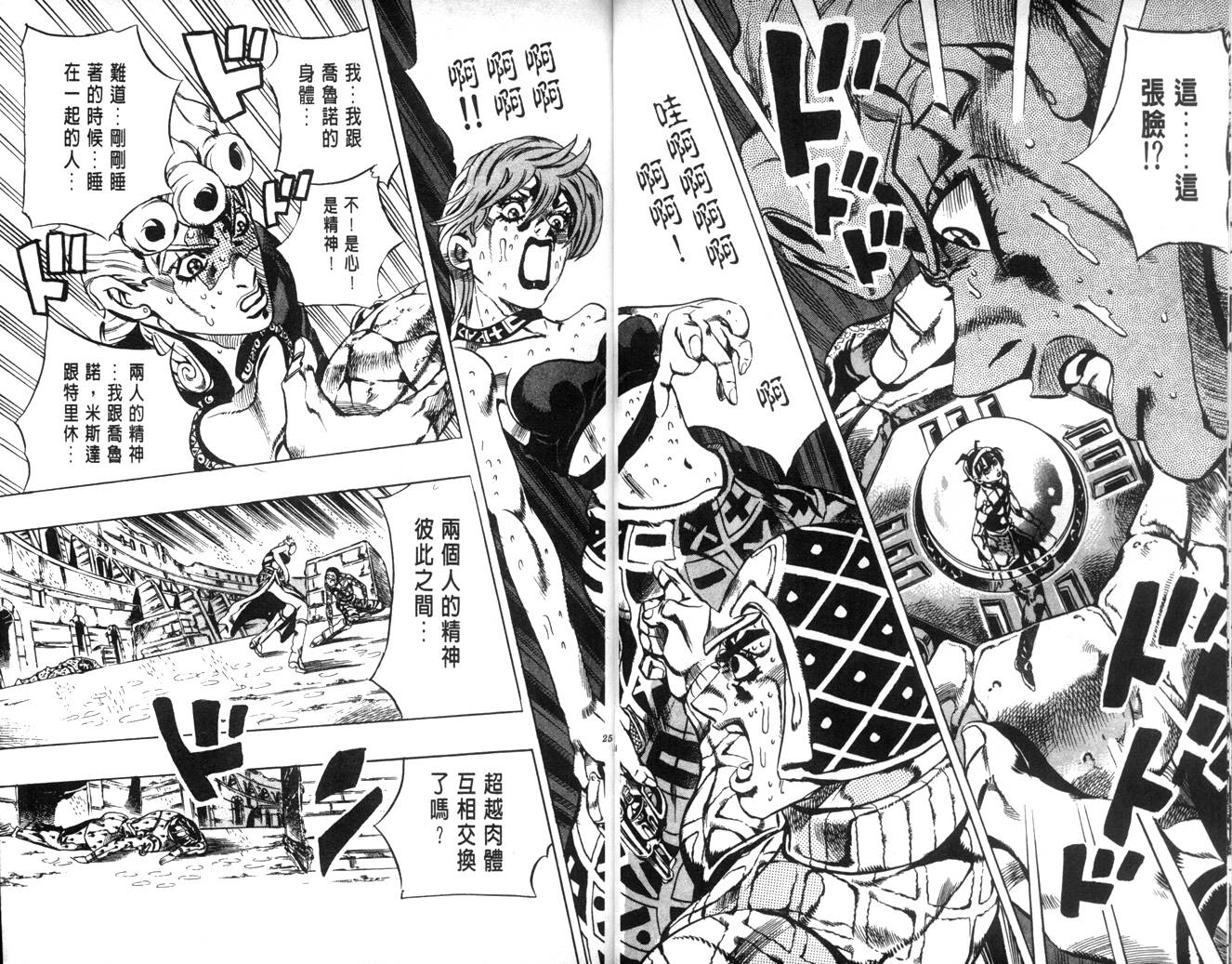 《JoJo奇妙冒险》漫画最新章节第62卷免费下拉式在线观看章节第【12】张图片