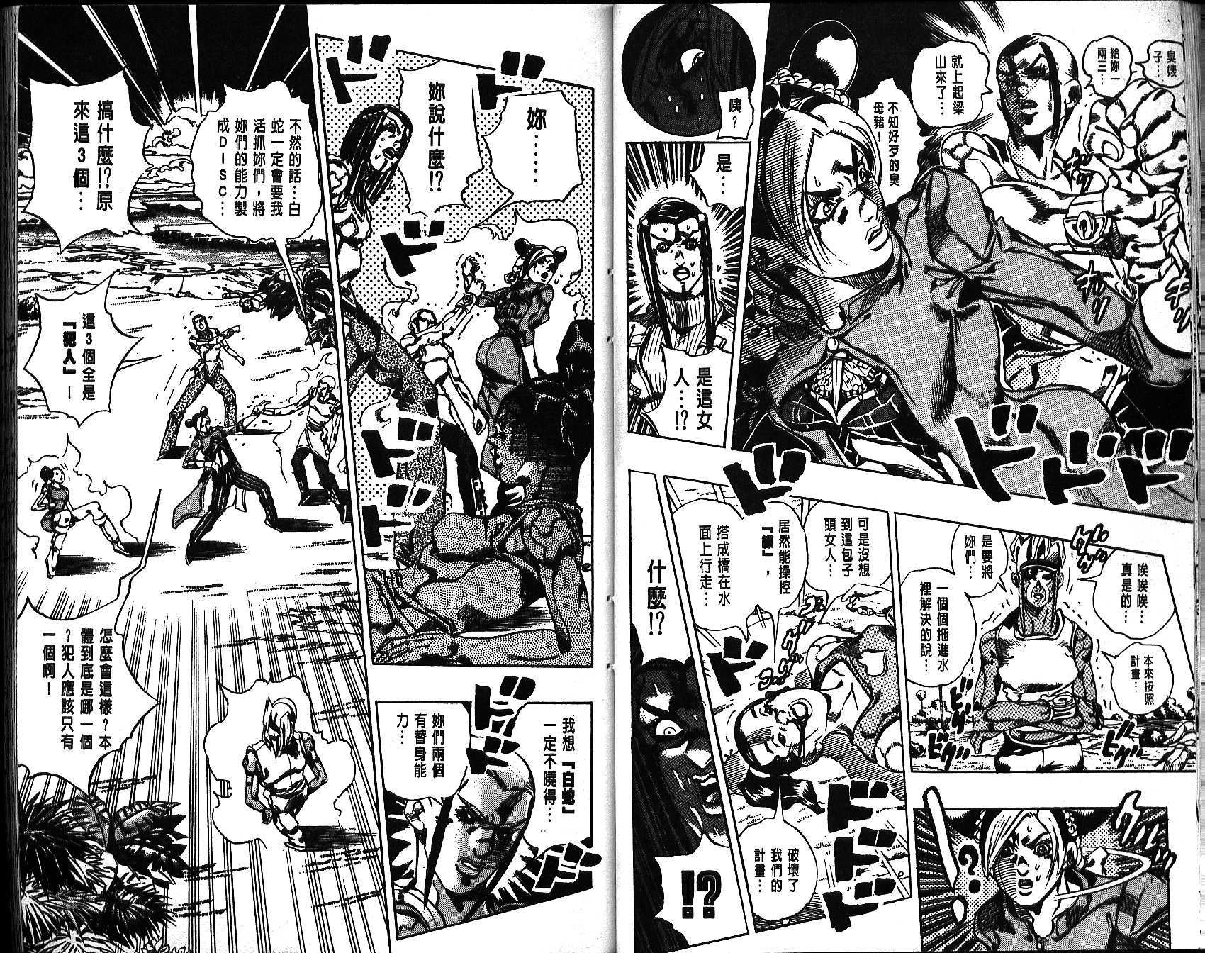 《JoJo奇妙冒险》漫画最新章节第67卷免费下拉式在线观看章节第【29】张图片