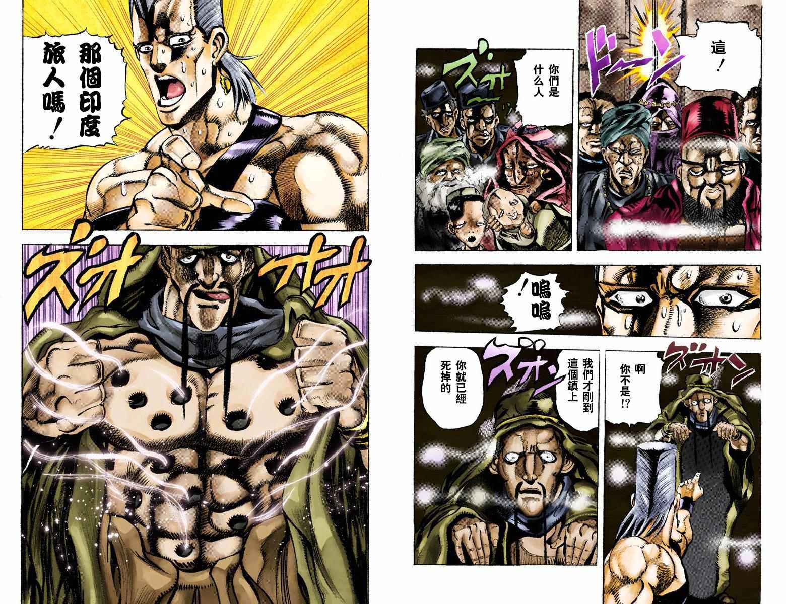 《JoJo奇妙冒险》漫画最新章节第3部05卷全彩免费下拉式在线观看章节第【50】张图片