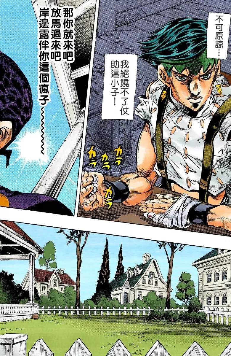 《JoJo奇妙冒险》漫画最新章节第4部13卷全彩免费下拉式在线观看章节第【61】张图片