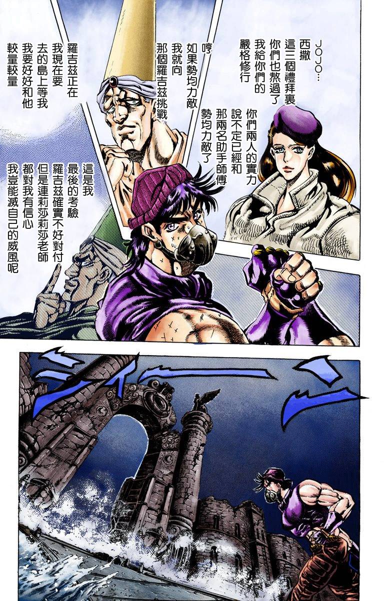 《JoJo奇妙冒险》漫画最新章节第2部03卷全彩免费下拉式在线观看章节第【188】张图片