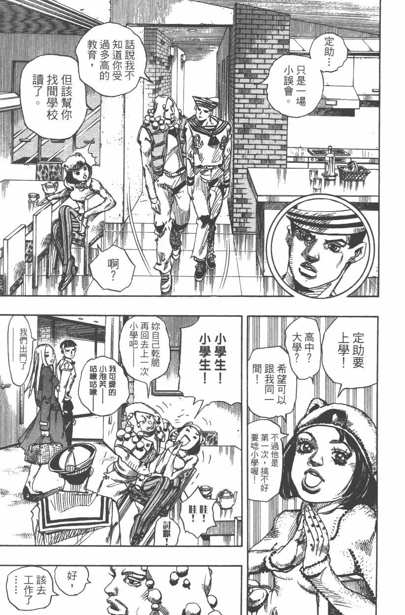 《JoJo奇妙冒险》漫画最新章节第107卷免费下拉式在线观看章节第【106】张图片