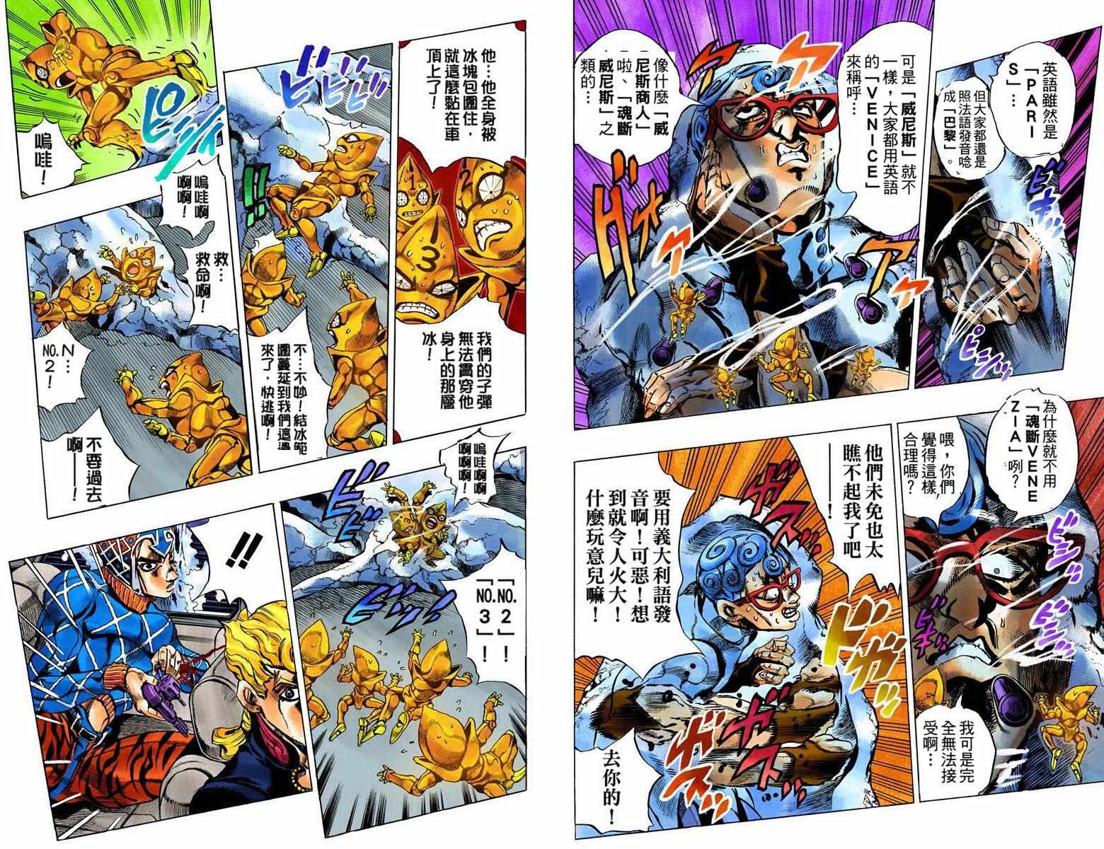 《JoJo奇妙冒险》漫画最新章节第5部09卷全彩免费下拉式在线观看章节第【88】张图片