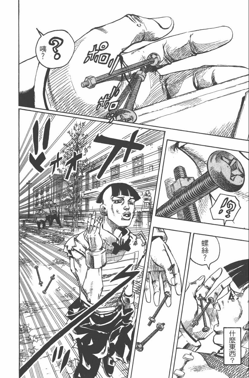 《JoJo奇妙冒险》漫画最新章节第109卷免费下拉式在线观看章节第【85】张图片