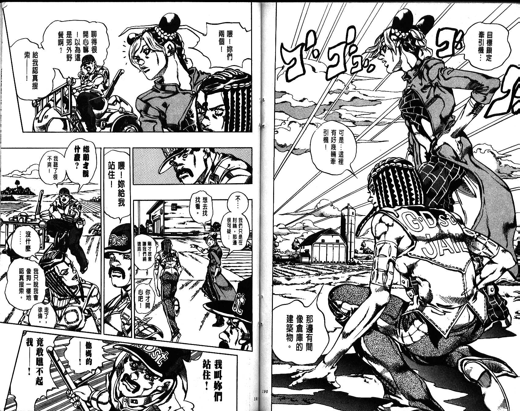 《JoJo奇妙冒险》漫画最新章节第66卷免费下拉式在线观看章节第【96】张图片