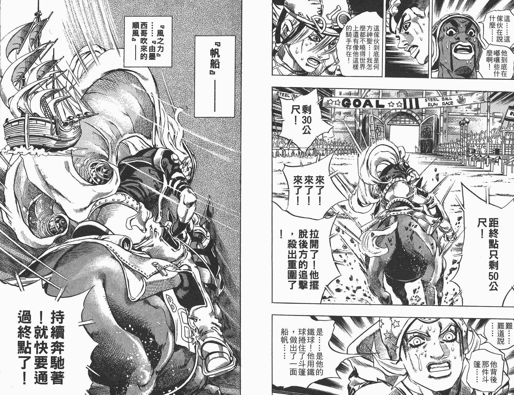 《JoJo奇妙冒险》漫画最新章节第82卷免费下拉式在线观看章节第【98】张图片