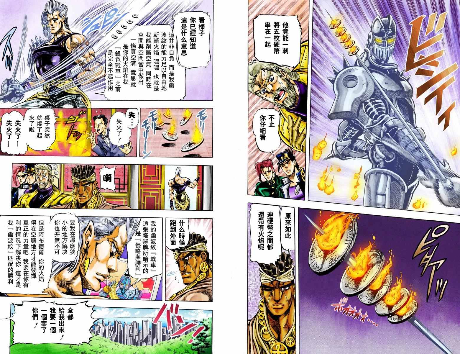 《JoJo奇妙冒险》漫画最新章节第3部02卷全彩免费下拉式在线观看章节第【14】张图片