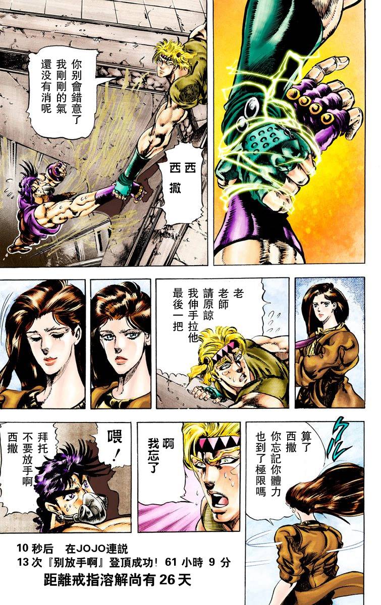 《JoJo奇妙冒险》漫画最新章节第2部03卷全彩免费下拉式在线观看章节第【154】张图片