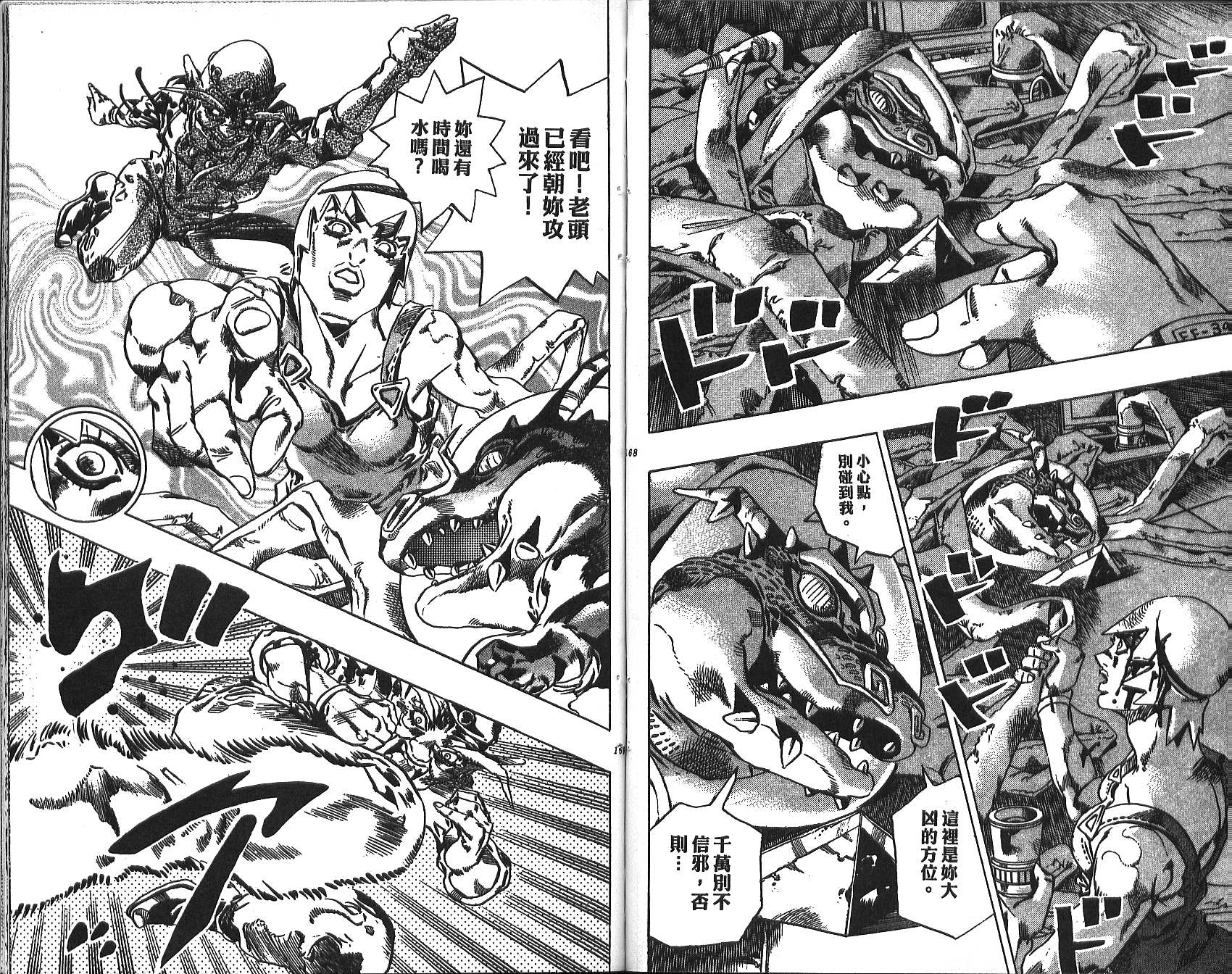 《JoJo奇妙冒险》漫画最新章节第71卷免费下拉式在线观看章节第【85】张图片