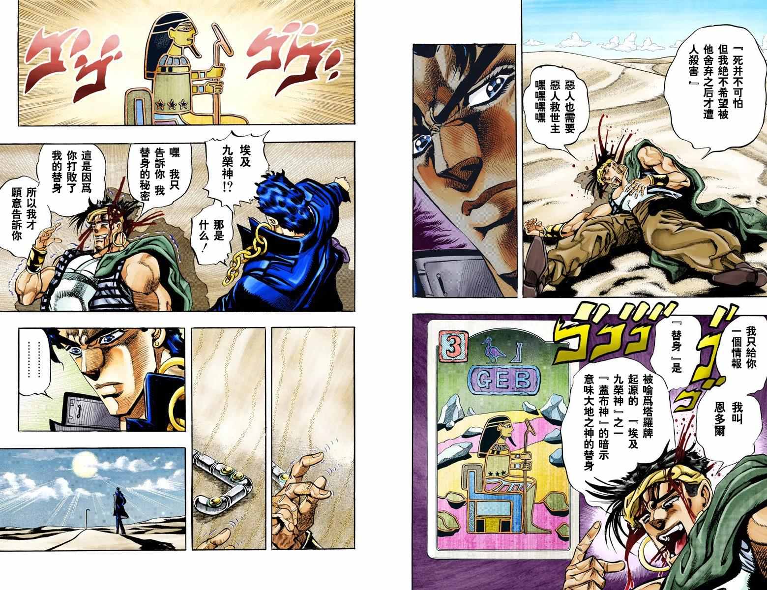 《JoJo奇妙冒险》漫画最新章节第3部08卷全彩免费下拉式在线观看章节第【68】张图片