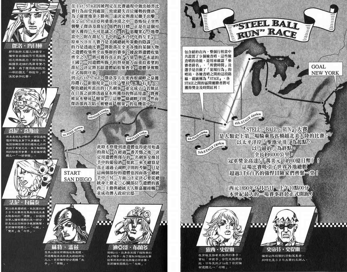 《JoJo奇妙冒险》漫画最新章节第93卷免费下拉式在线观看章节第【3】张图片