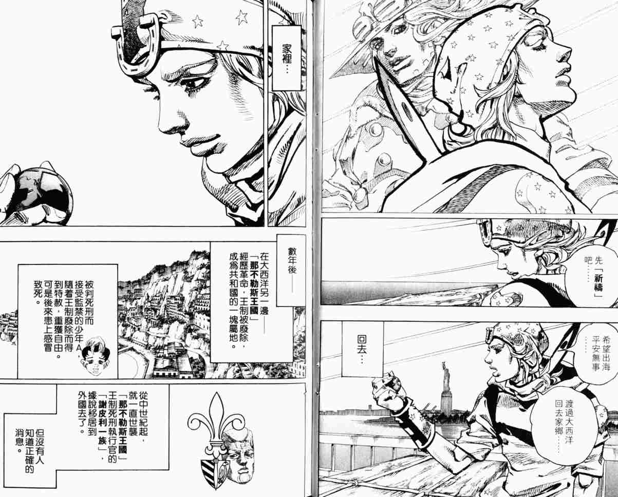 《JoJo奇妙冒险》漫画最新章节第104卷免费下拉式在线观看章节第【87】张图片