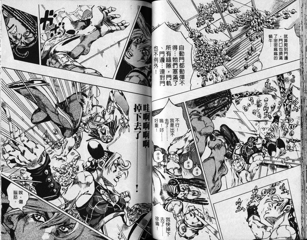 《JoJo奇妙冒险》漫画最新章节第78卷免费下拉式在线观看章节第【42】张图片