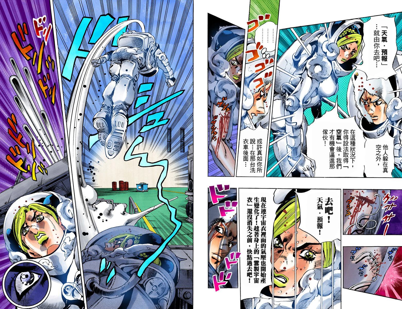 《JoJo奇妙冒险》漫画最新章节第6部05卷全彩免费下拉式在线观看章节第【86】张图片