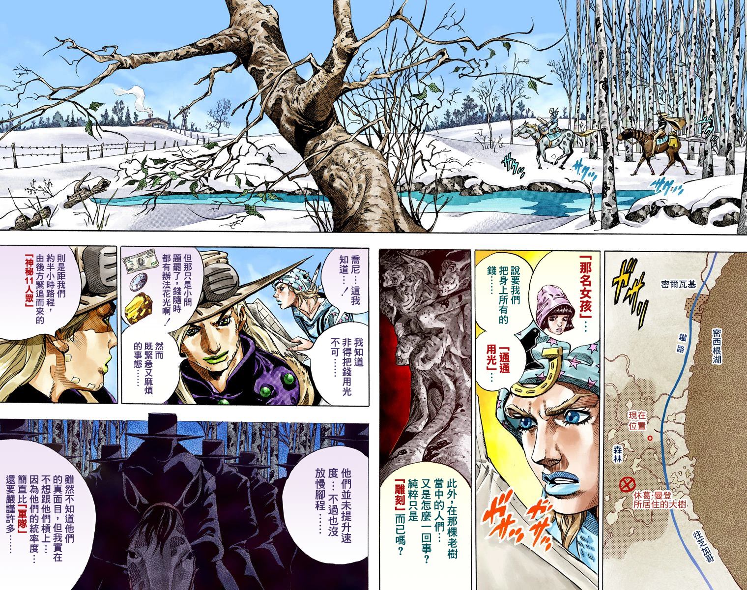 《JoJo奇妙冒险》漫画最新章节第7部12卷全彩免费下拉式在线观看章节第【3】张图片