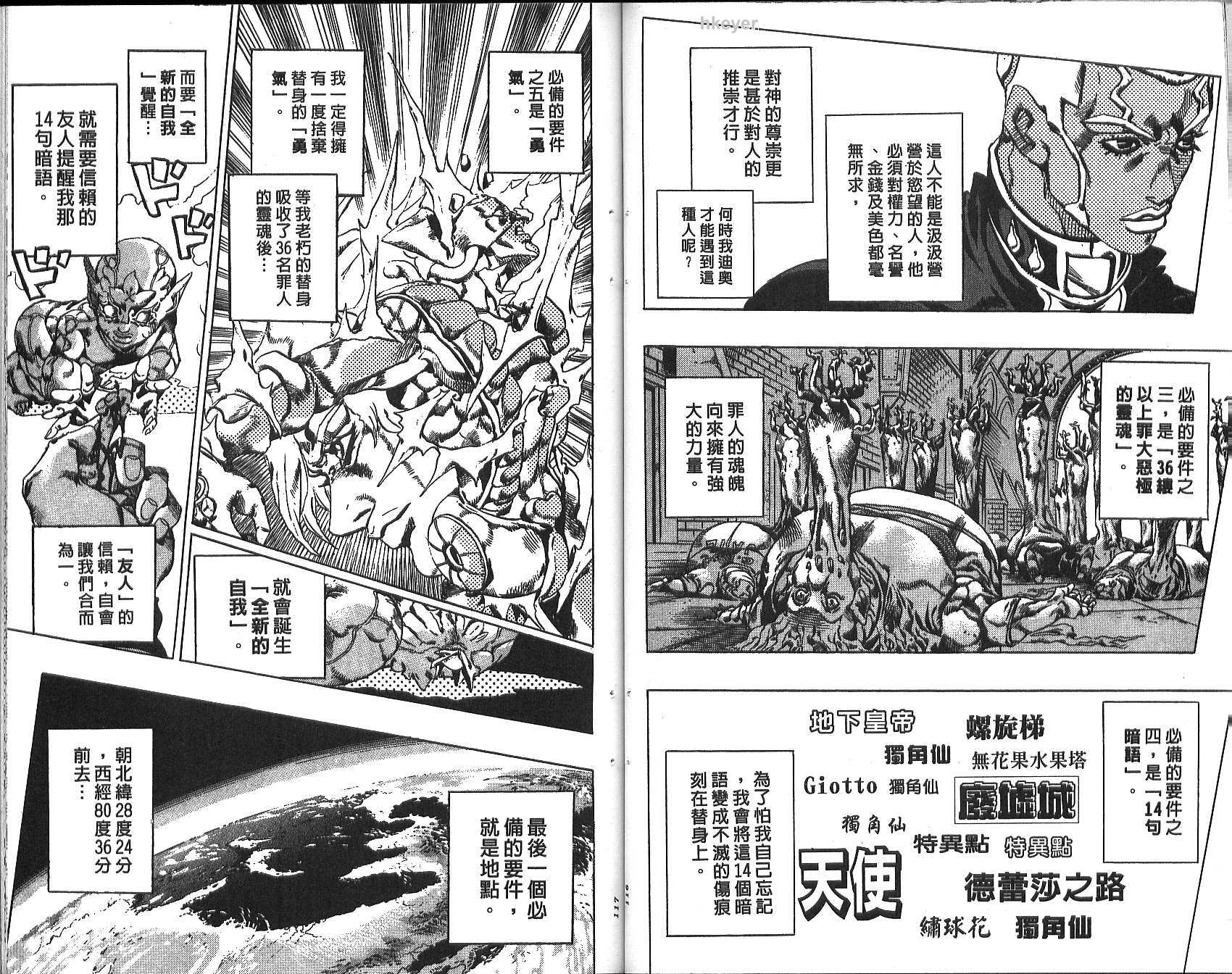 《JoJo奇妙冒险》漫画最新章节第74卷免费下拉式在线观看章节第【59】张图片