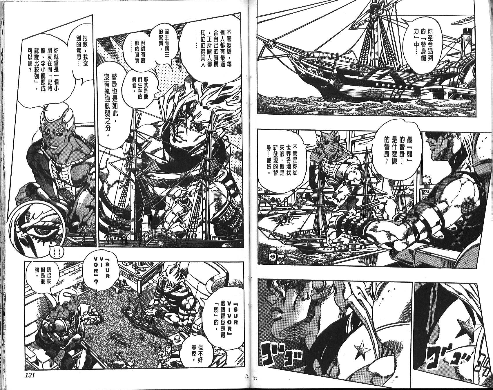 《JoJo奇妙冒险》漫画最新章节第70卷免费下拉式在线观看章节第【139】张图片