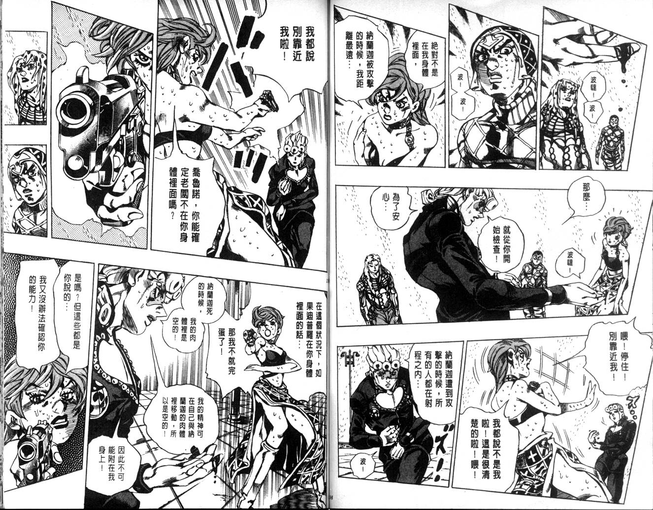 《JoJo奇妙冒险》漫画最新章节第62卷免费下拉式在线观看章节第【98】张图片