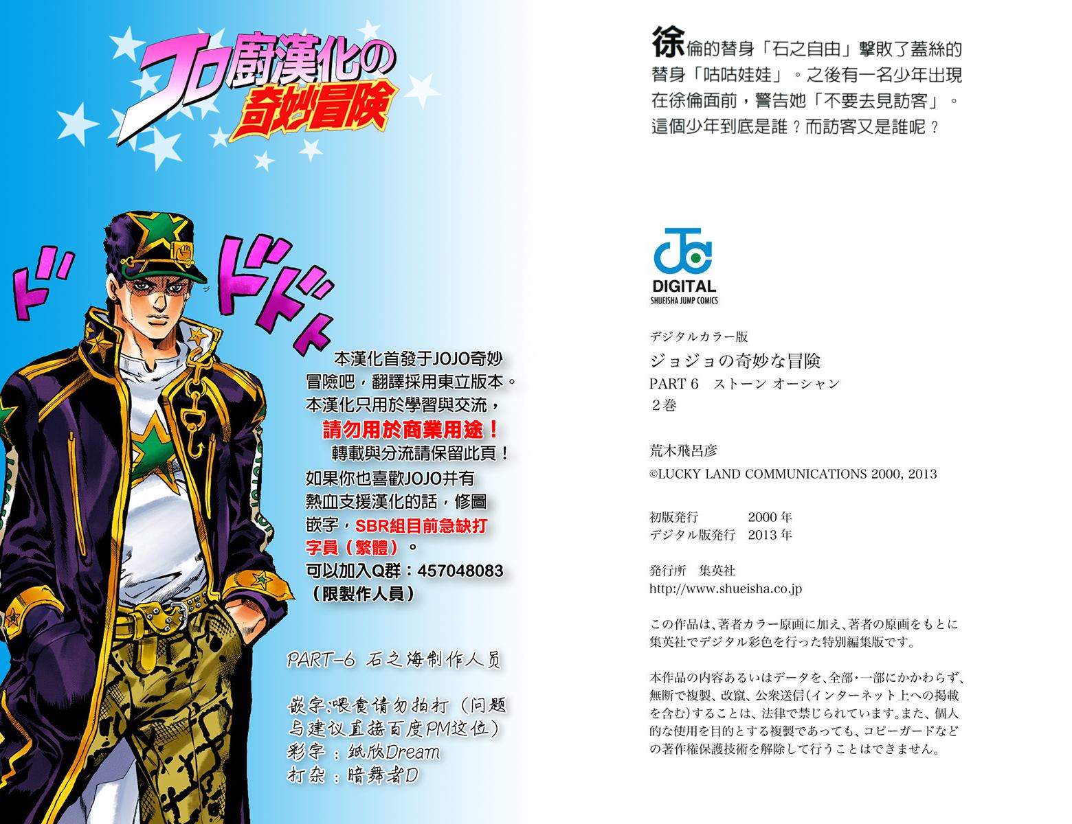 《JoJo奇妙冒险》漫画最新章节第6部02卷全彩免费下拉式在线观看章节第【99】张图片