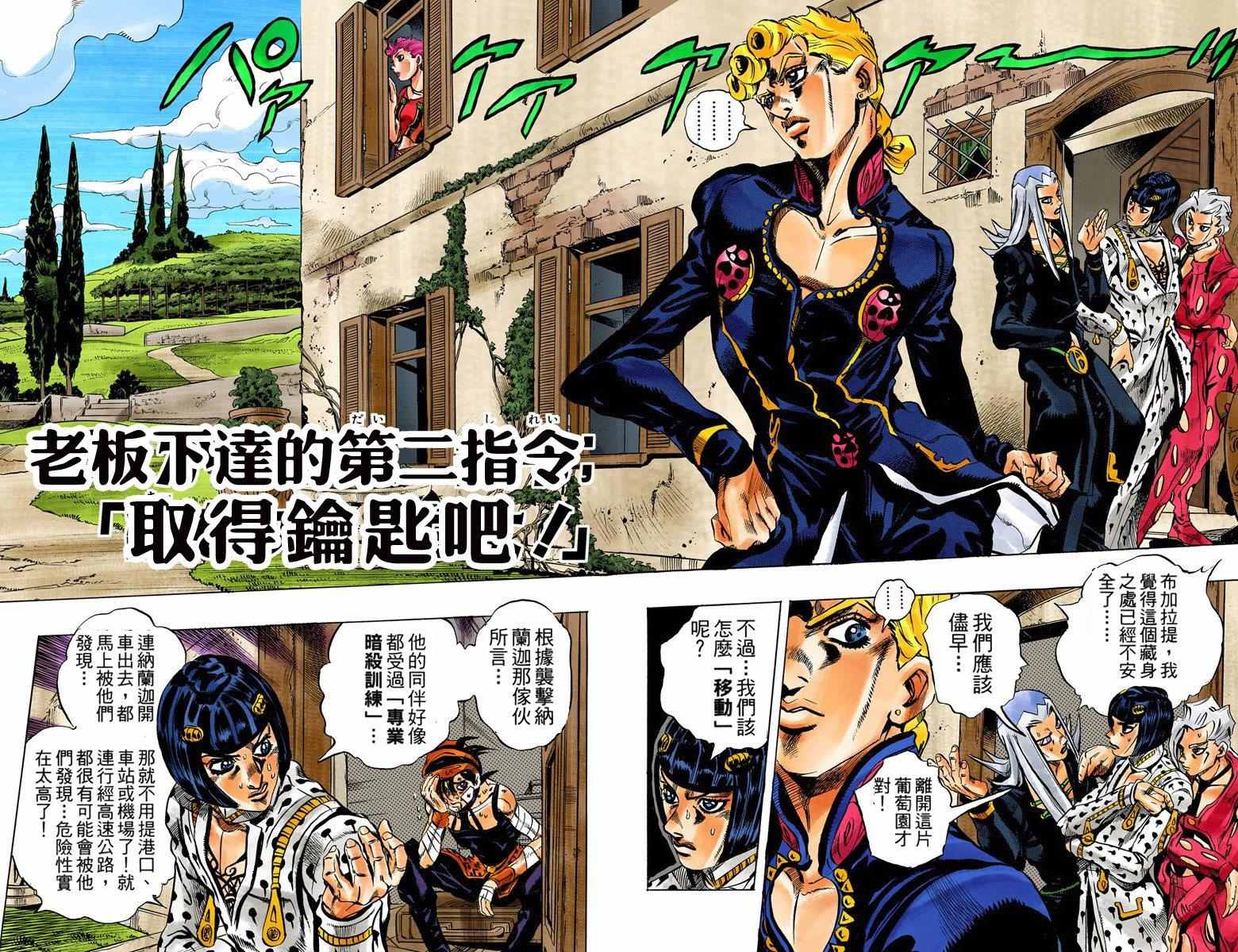 《JoJo奇妙冒险》漫画最新章节第5部05卷全彩免费下拉式在线观看章节第【55】张图片