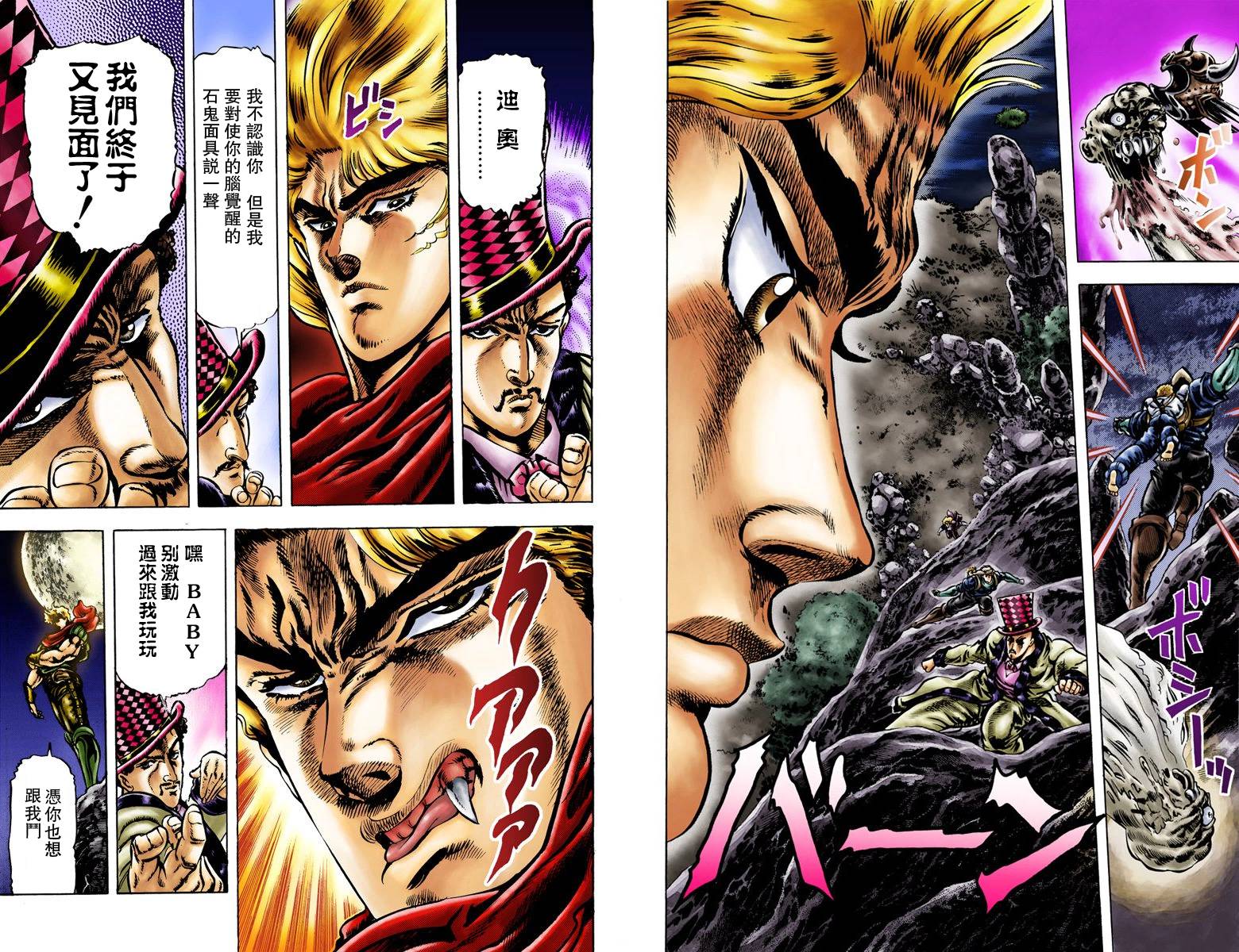 《JoJo奇妙冒险》漫画最新章节第1部03卷全彩免费下拉式在线观看章节第【72】张图片