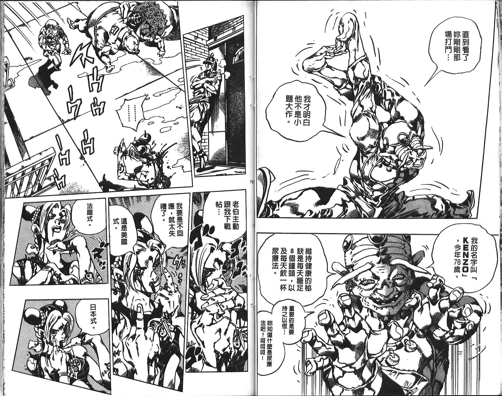 《JoJo奇妙冒险》漫画最新章节第71卷免费下拉式在线观看章节第【38】张图片