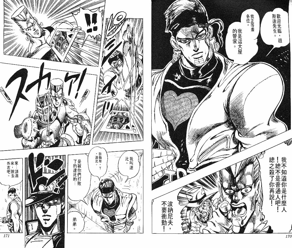 《JoJo奇妙冒险》漫画最新章节第24卷免费下拉式在线观看章节第【86】张图片