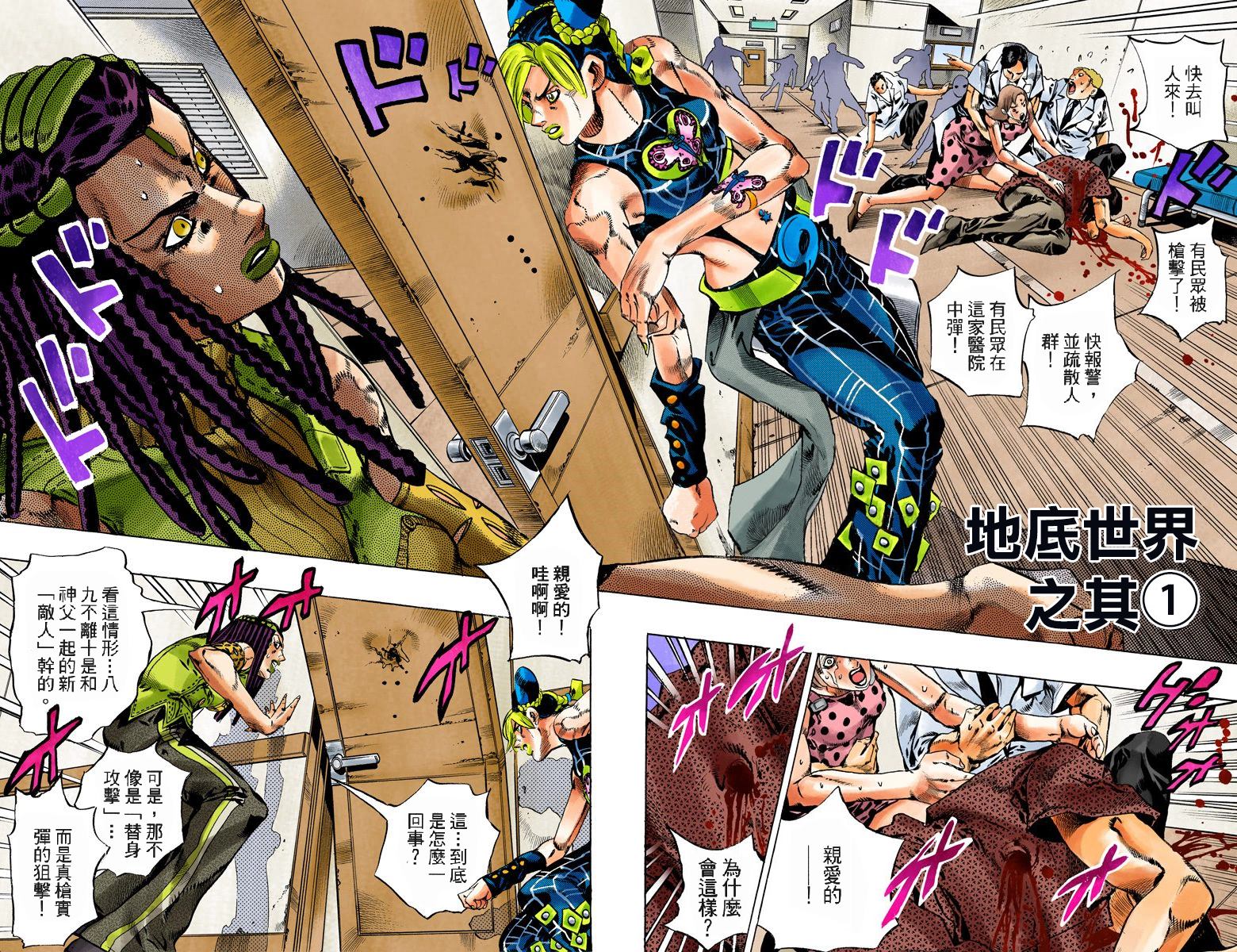 《JoJo奇妙冒险》漫画最新章节第6部14卷全彩免费下拉式在线观看章节第【16】张图片