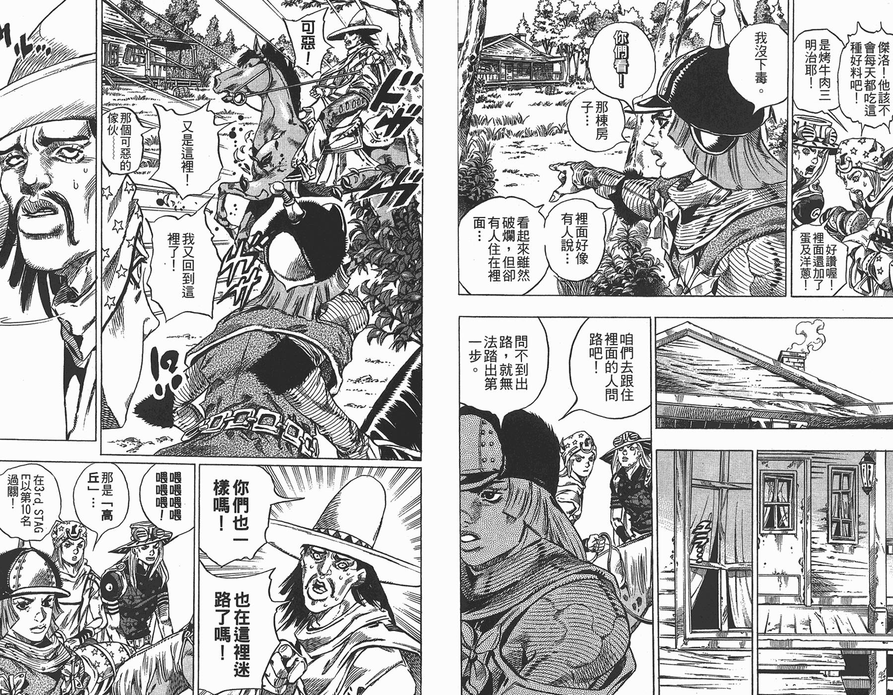 《JoJo奇妙冒险》漫画最新章节第87卷免费下拉式在线观看章节第【84】张图片