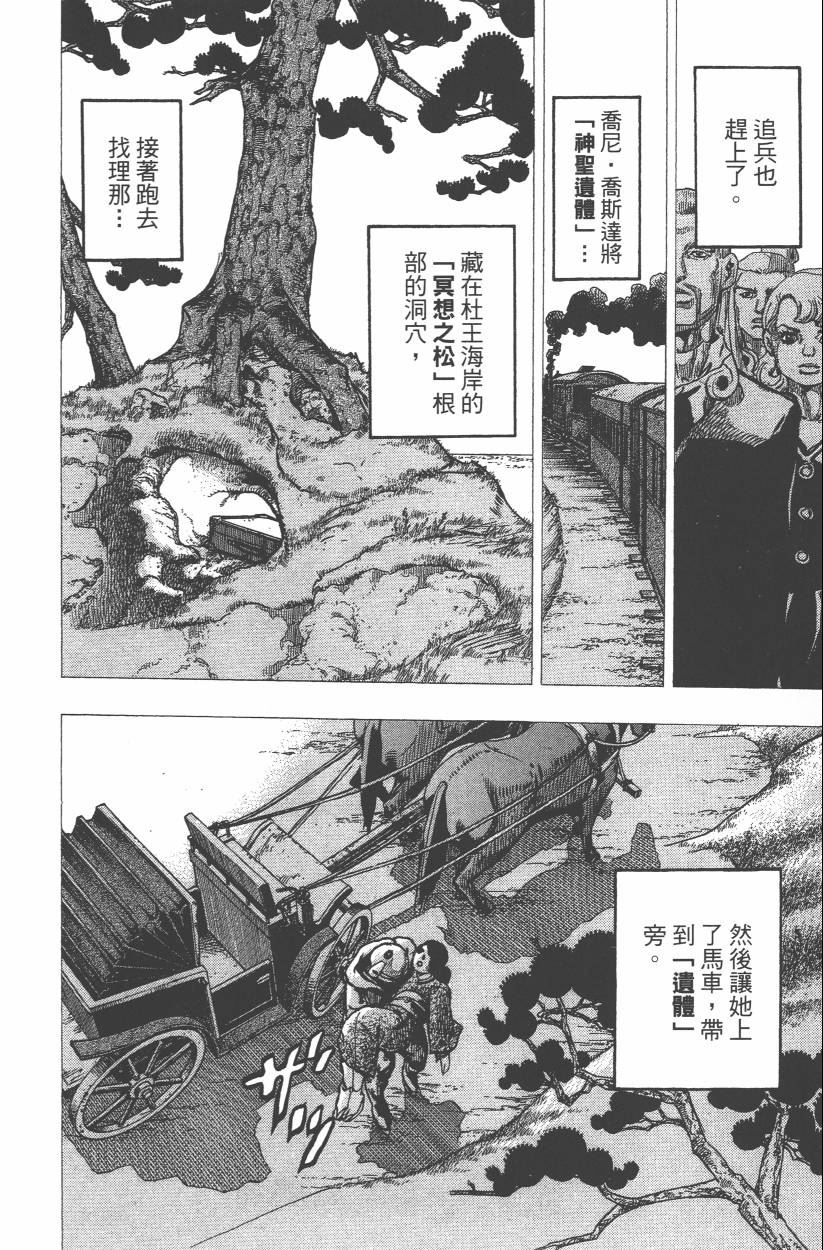 《JoJo奇妙冒险》漫画最新章节第109卷免费下拉式在线观看章节第【149】张图片