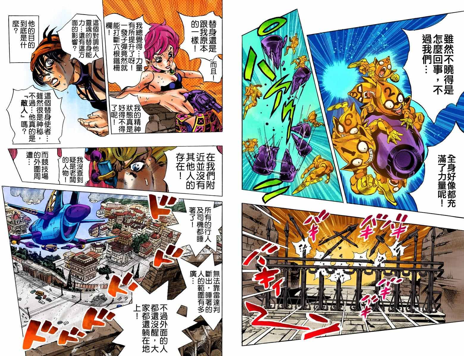 《JoJo奇妙冒险》漫画最新章节第5部16卷全彩免费下拉式在线观看章节第【18】张图片