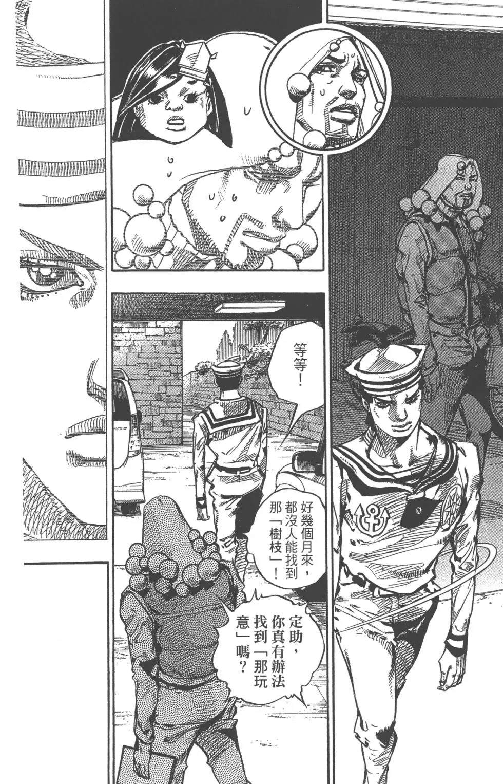 《JoJo奇妙冒险》漫画最新章节第119卷免费下拉式在线观看章节第【27】张图片