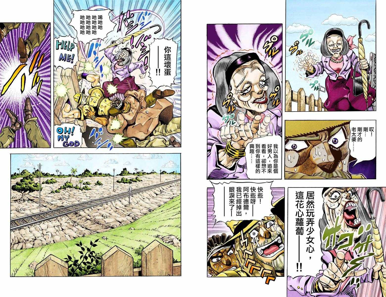 《JoJo奇妙冒险》漫画最新章节第3部10部全彩免费下拉式在线观看章节第【6】张图片