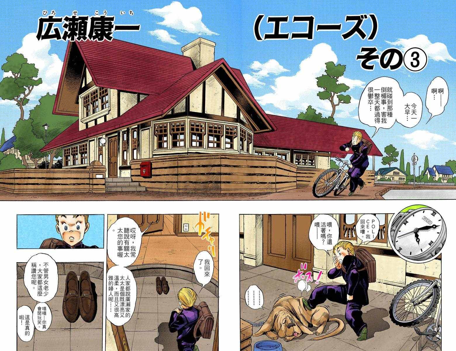 《JoJo奇妙冒险》漫画最新章节第4部03卷全彩免费下拉式在线观看章节第【22】张图片