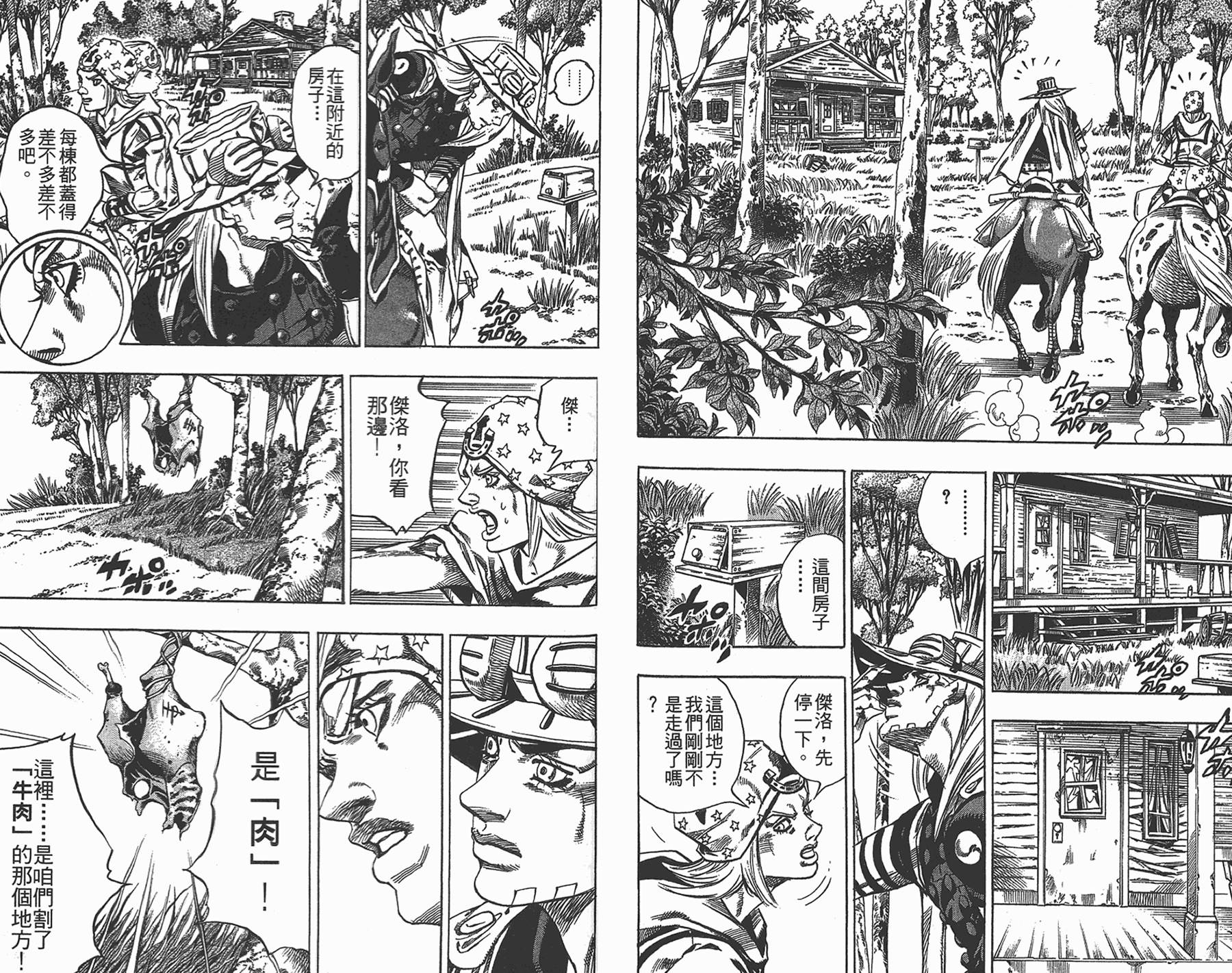 《JoJo奇妙冒险》漫画最新章节第87卷免费下拉式在线观看章节第【79】张图片