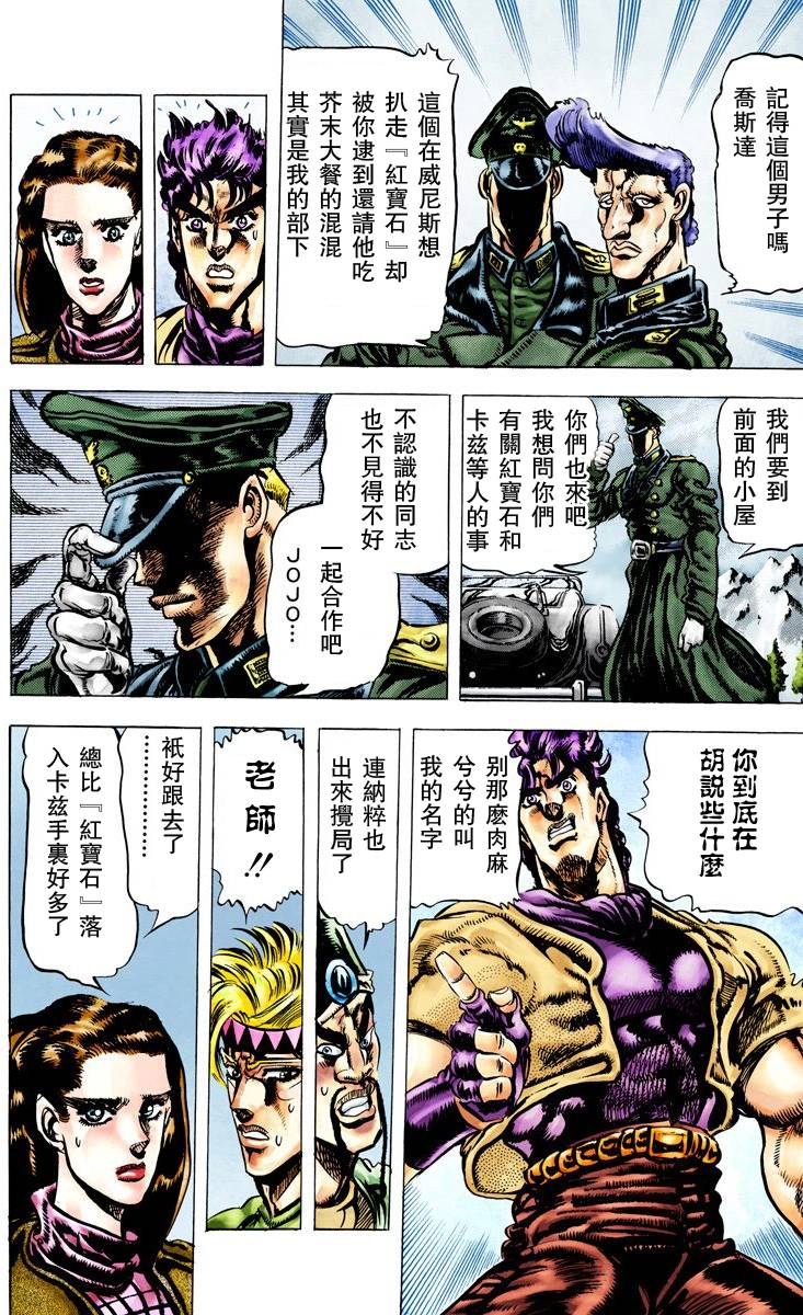 《JoJo奇妙冒险》漫画最新章节第2部04卷全彩免费下拉式在线观看章节第【124】张图片