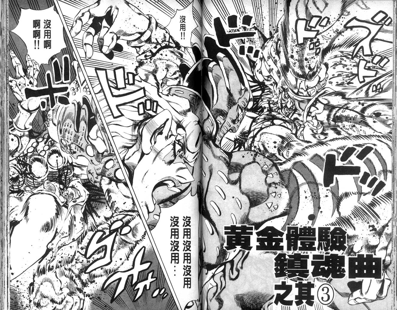 《JoJo奇妙冒险》漫画最新章节第63卷免费下拉式在线观看章节第【55】张图片