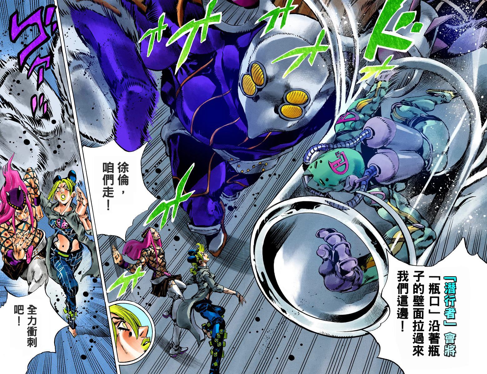 《JoJo奇妙冒险》漫画最新章节第6部10卷全彩免费下拉式在线观看章节第【79】张图片