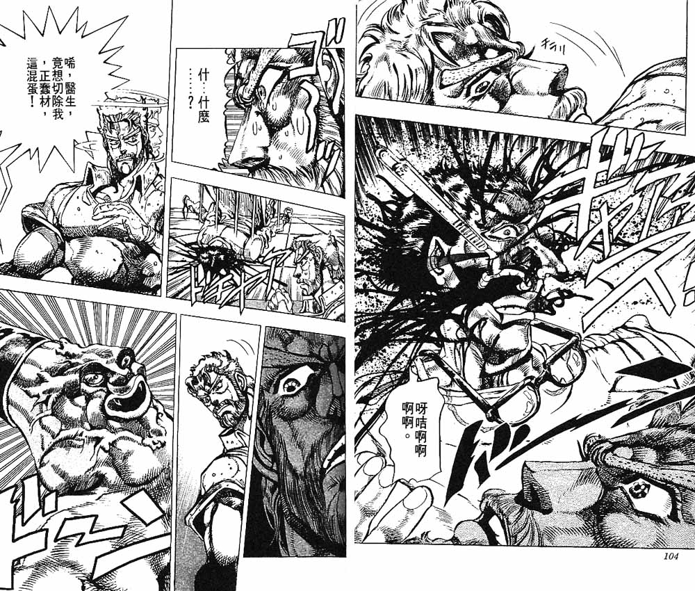 《JoJo奇妙冒险》漫画最新章节第16卷免费下拉式在线观看章节第【53】张图片